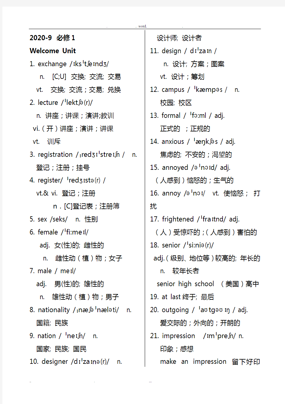 2020 新人教版必修一英语词汇表