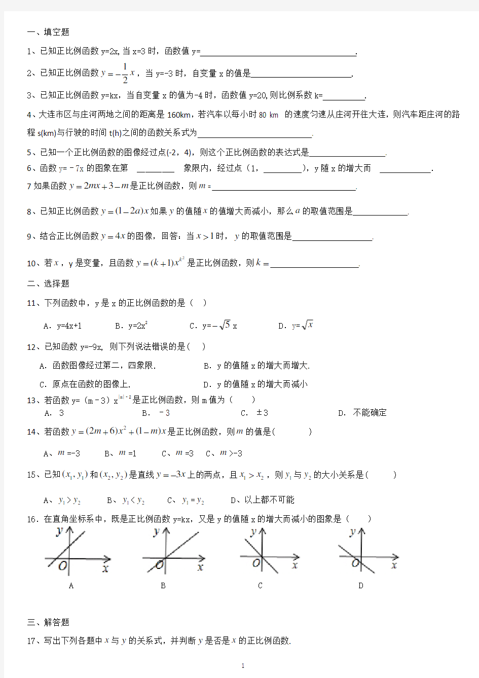 正比例函数测试题答案1