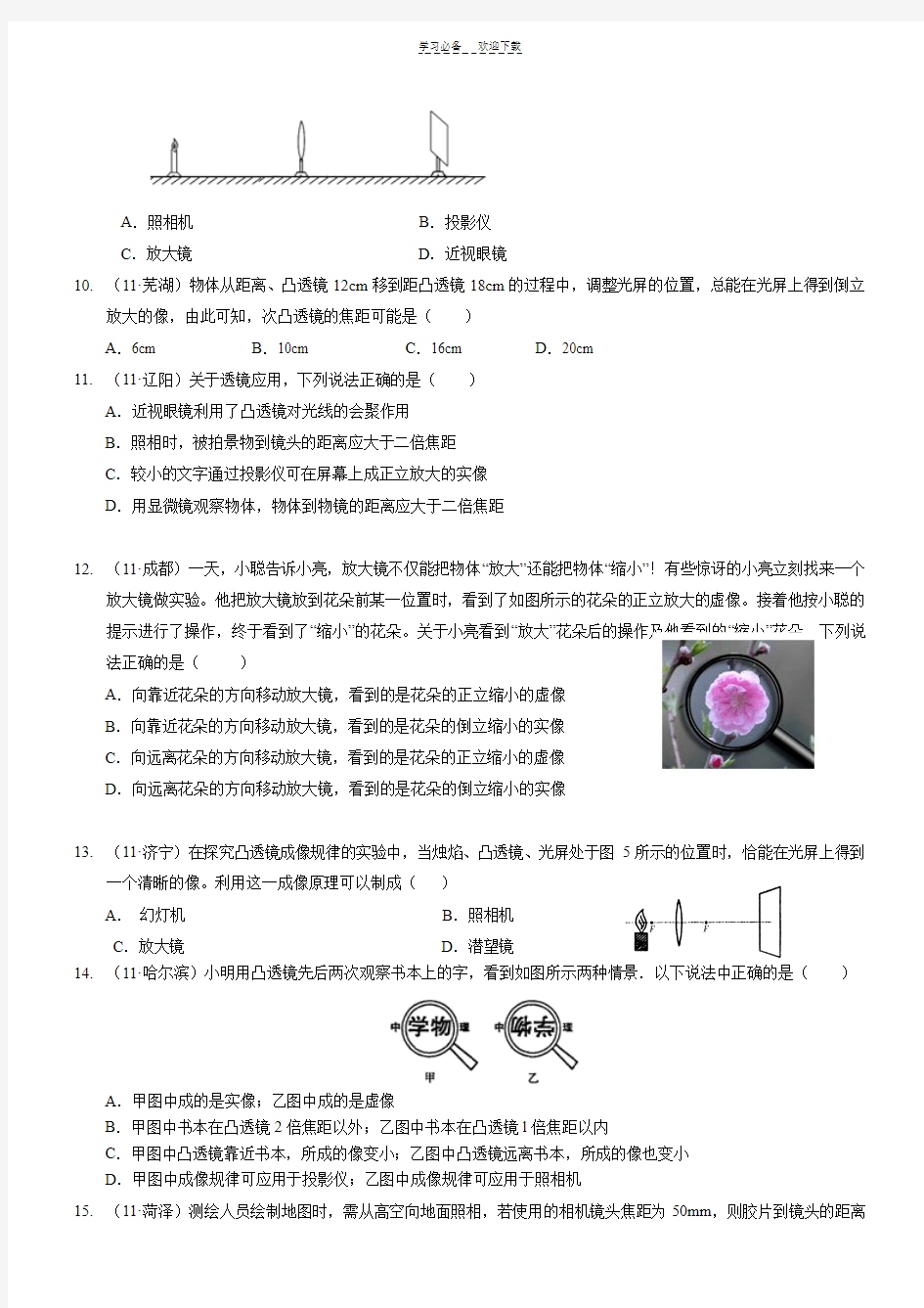 凸透镜成像规律中考专题