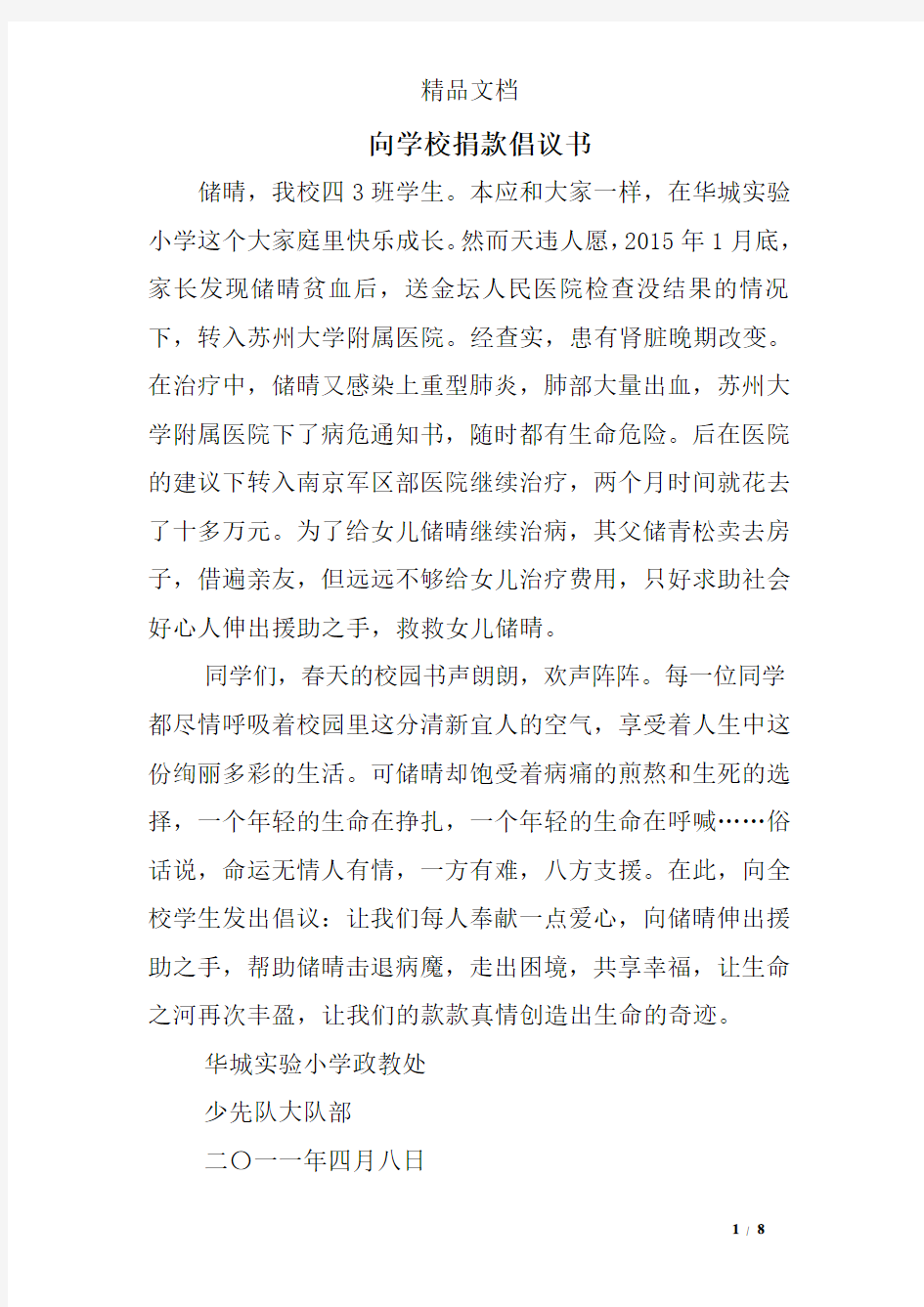 向学校捐款倡议书