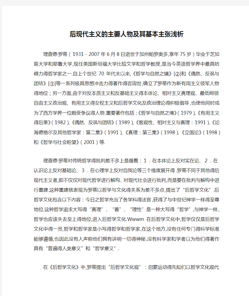 后现代主义的主要人物及其基本主张浅析