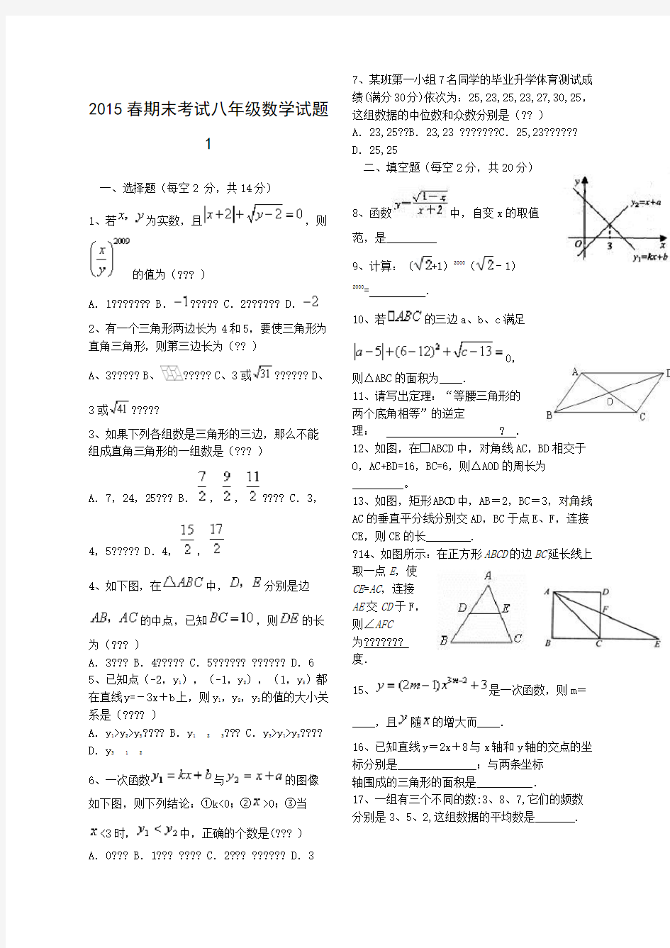 人教版八年级数学下册期末测试题及答案精心整理最新套