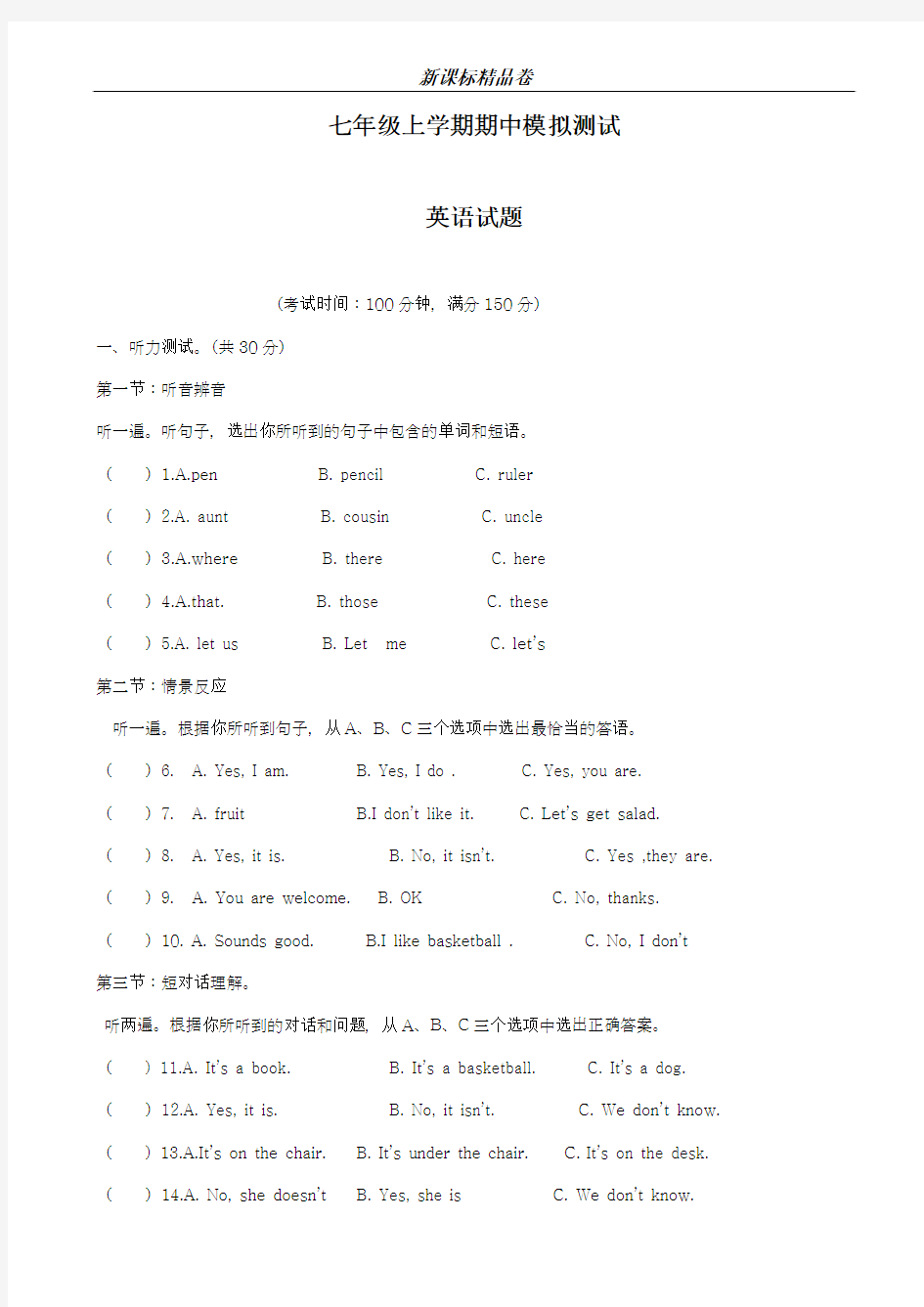 2018-2019学年最新重庆市初中四校七年级英语上学期期中模拟试题有答案-精编试题