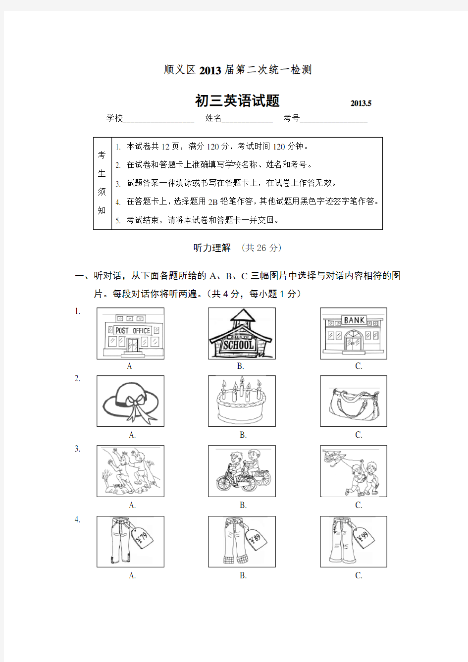 北京市顺义区2013年中考二模英语试题及答案