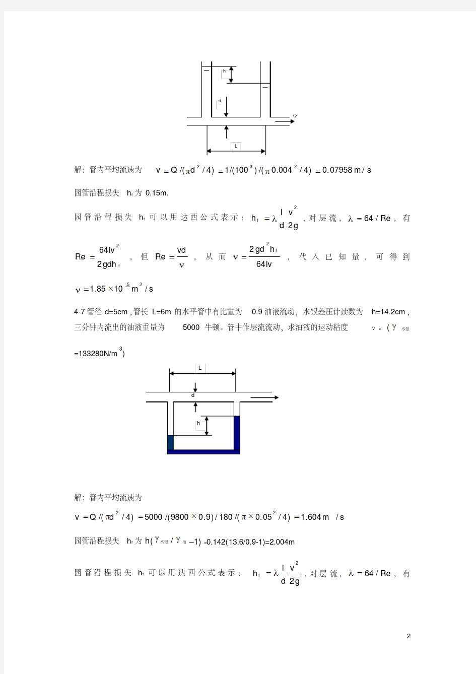 工程流体力学禹华谦习题答案第4章-精选.pdf