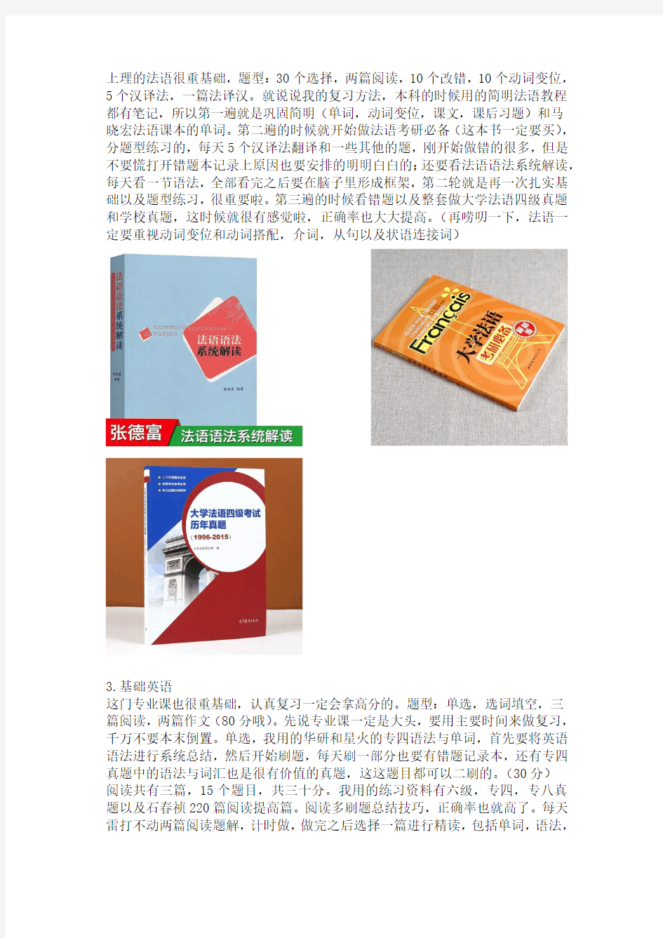 2019年上海理工大学外国语言文学考研经验分享