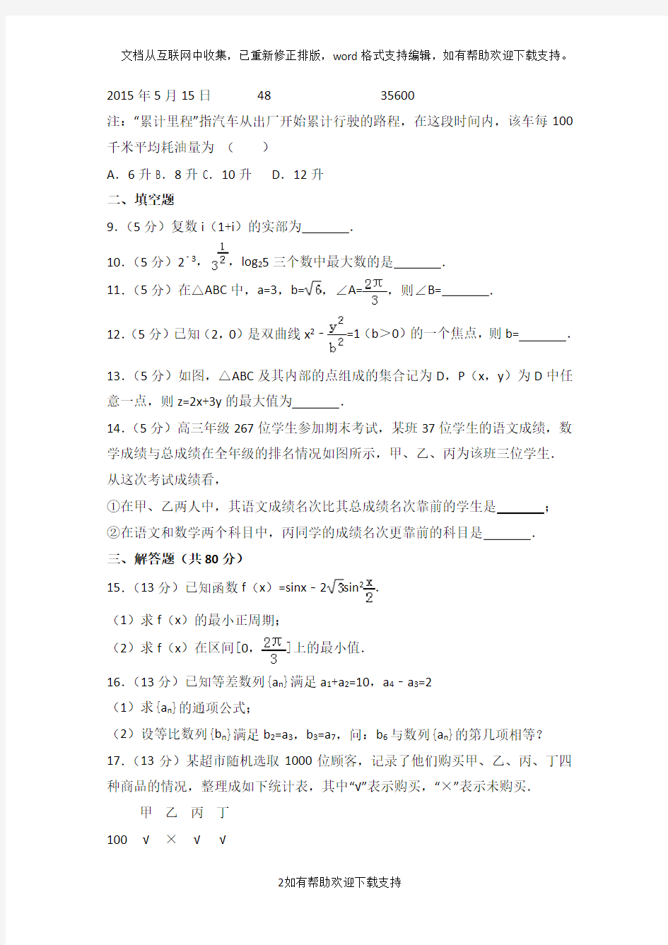 2020北京市高考数学试卷(文科)