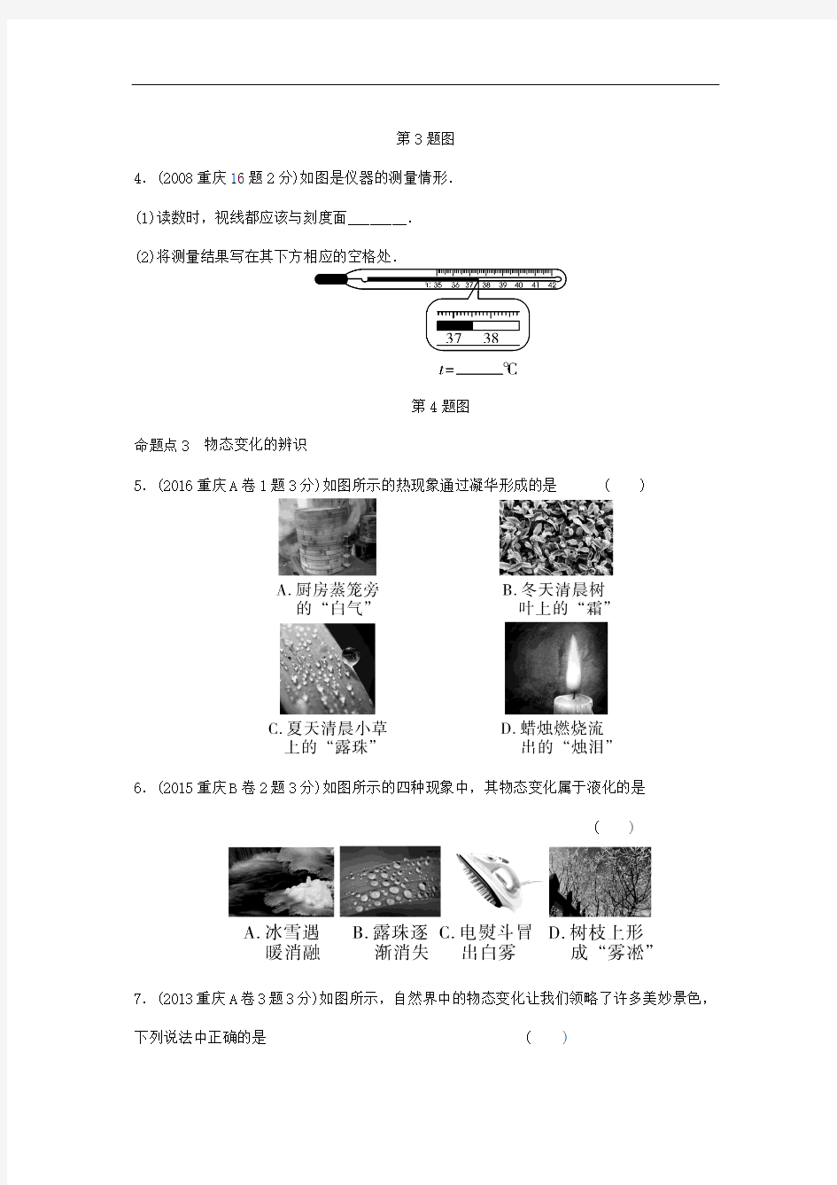 【初中物理】重庆市2018年中考物理总复习测试(44份) 人教版1