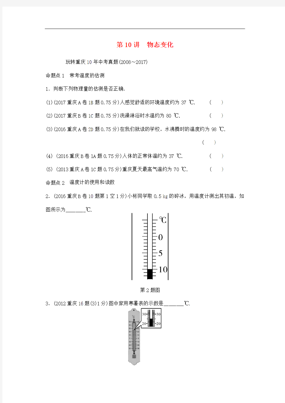 【初中物理】重庆市2018年中考物理总复习测试(44份) 人教版1