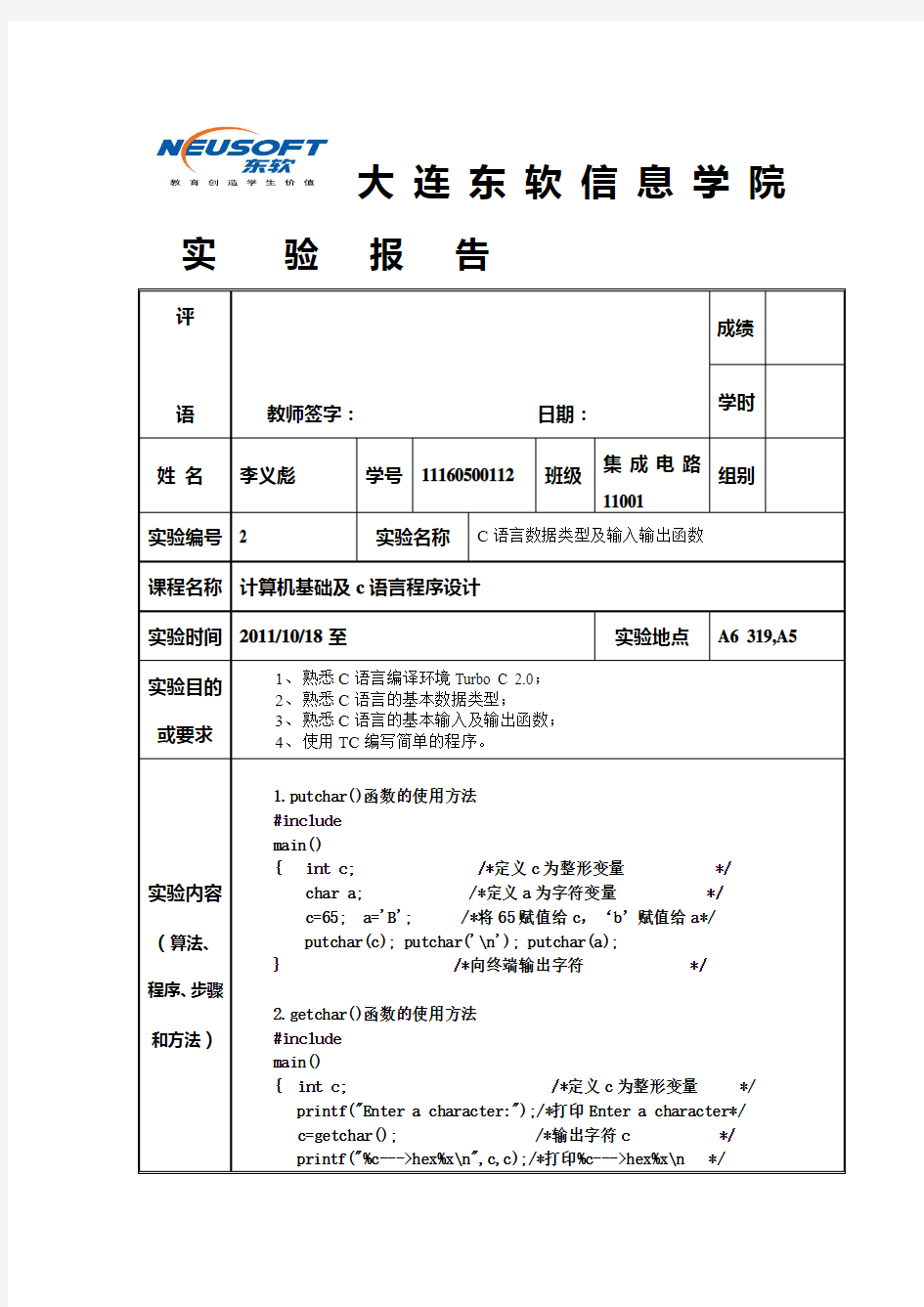 C语言实验报告数据类型及输入输出函数答案