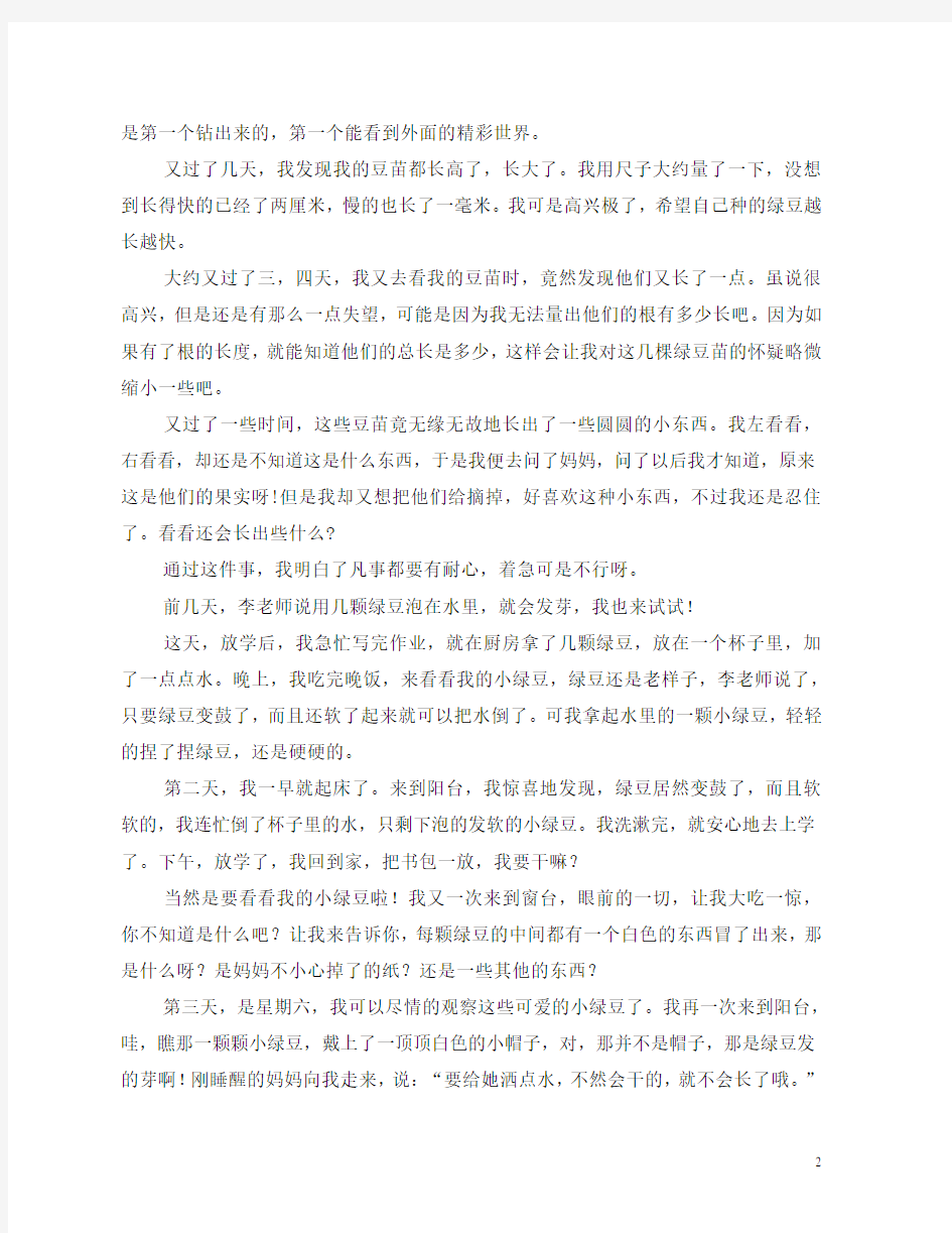 绿豆发芽观察日记三篇