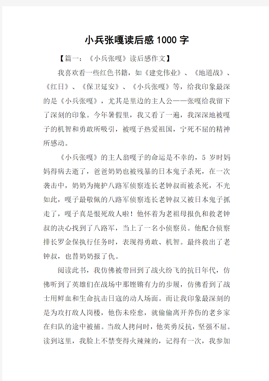 小兵张嘎读后感1000字