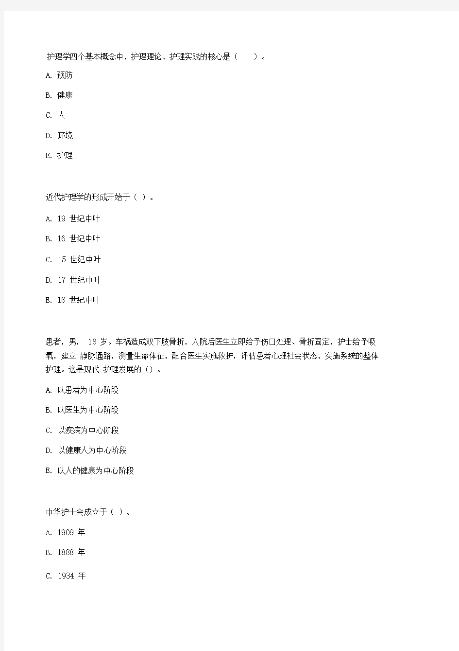 护理学基础