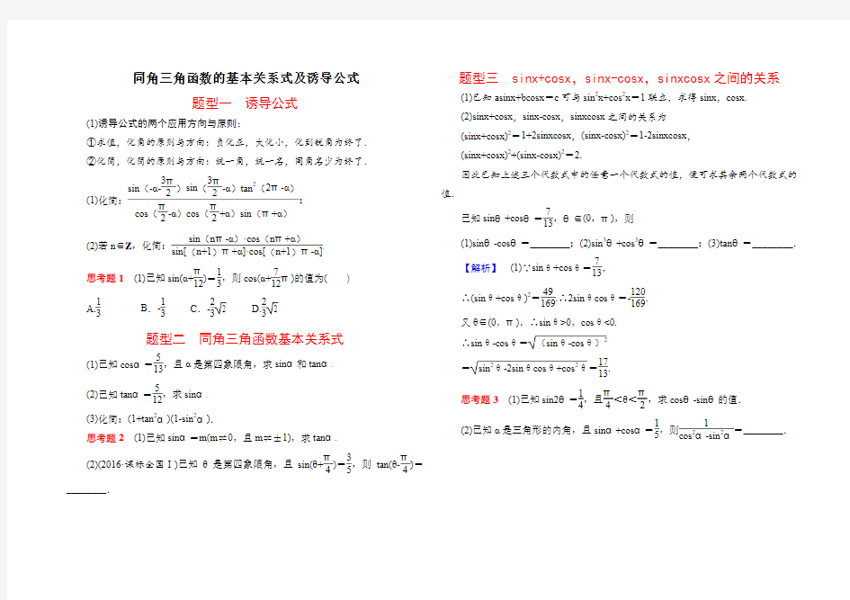 同角三角函数的基本关系式及诱导公式