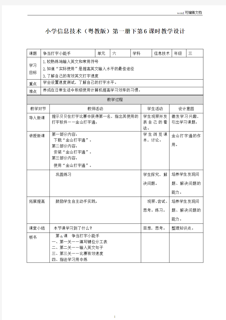 第6课争当打字小能手