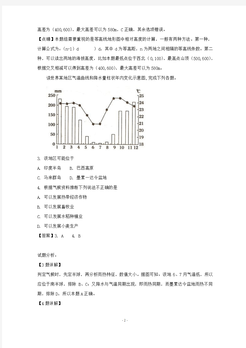 【解析】贵州省遵义航天高级中学2019届高三第四次模拟考试文科综合地理试题
