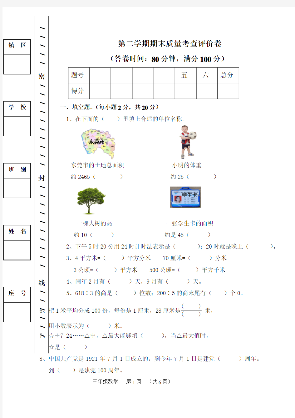 三年级数学下期末试卷及答案