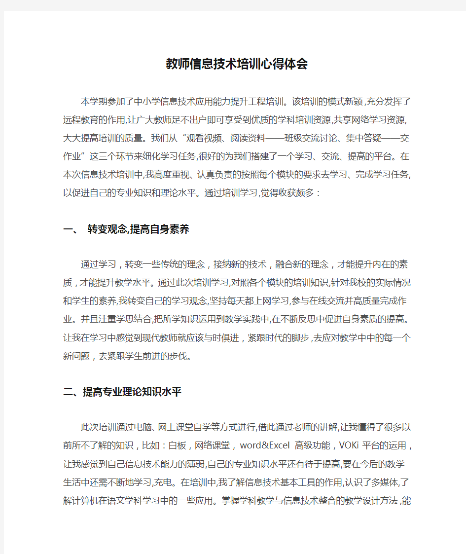 教师信息技术培训心得体会