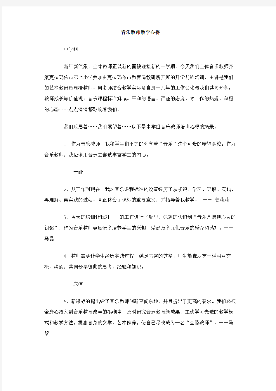 音乐教师教学心得