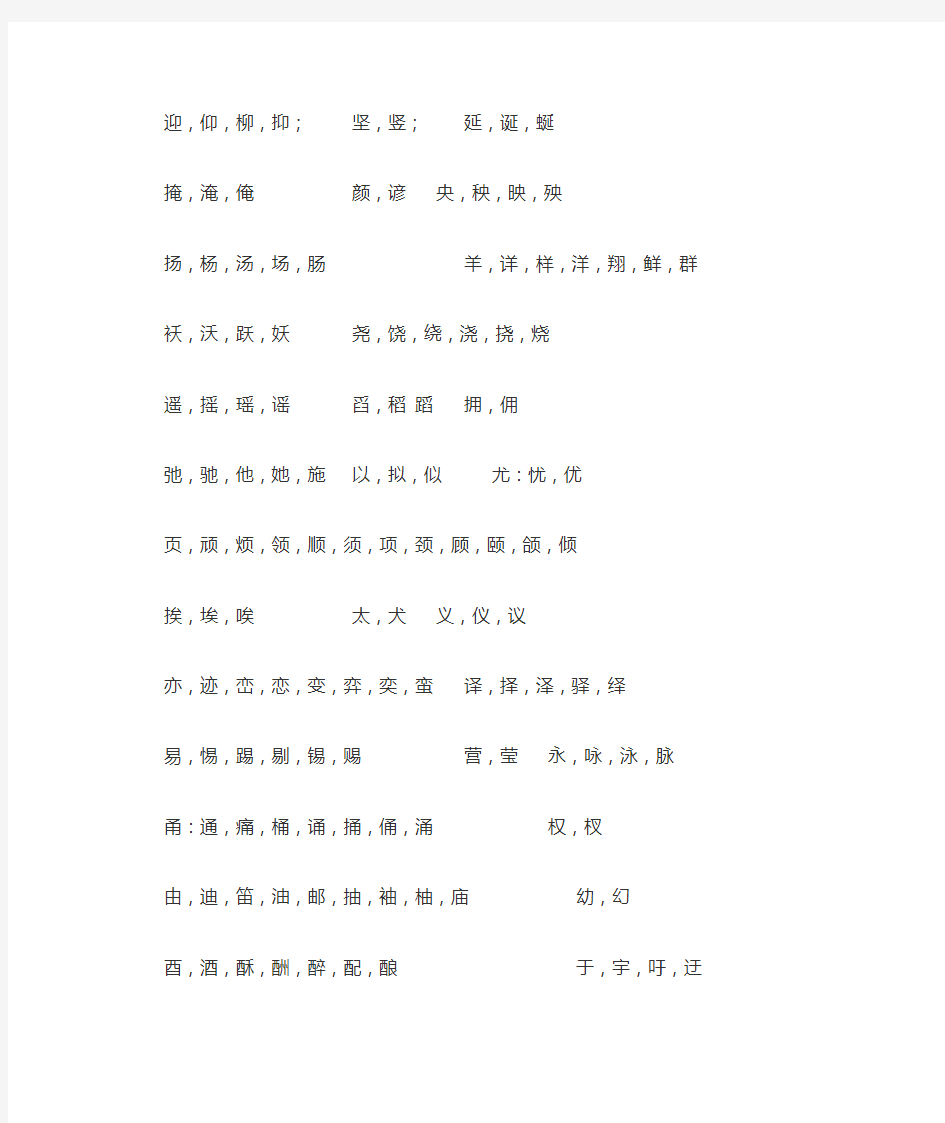 小学生常用形近字