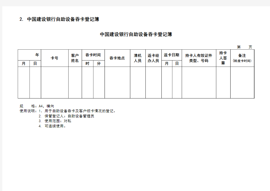中国建设银行会计登记簿种类、格式及用途