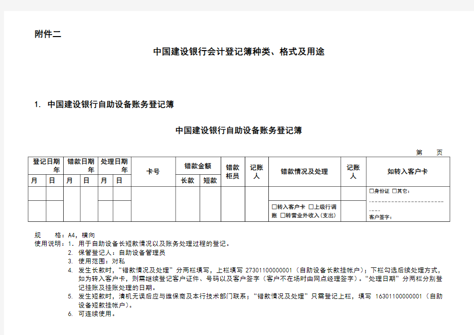 中国建设银行会计登记簿种类、格式及用途