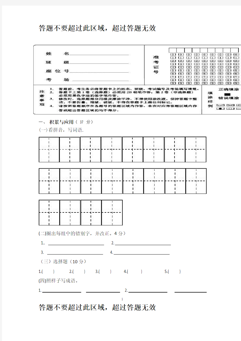 小学语文答题卡模板