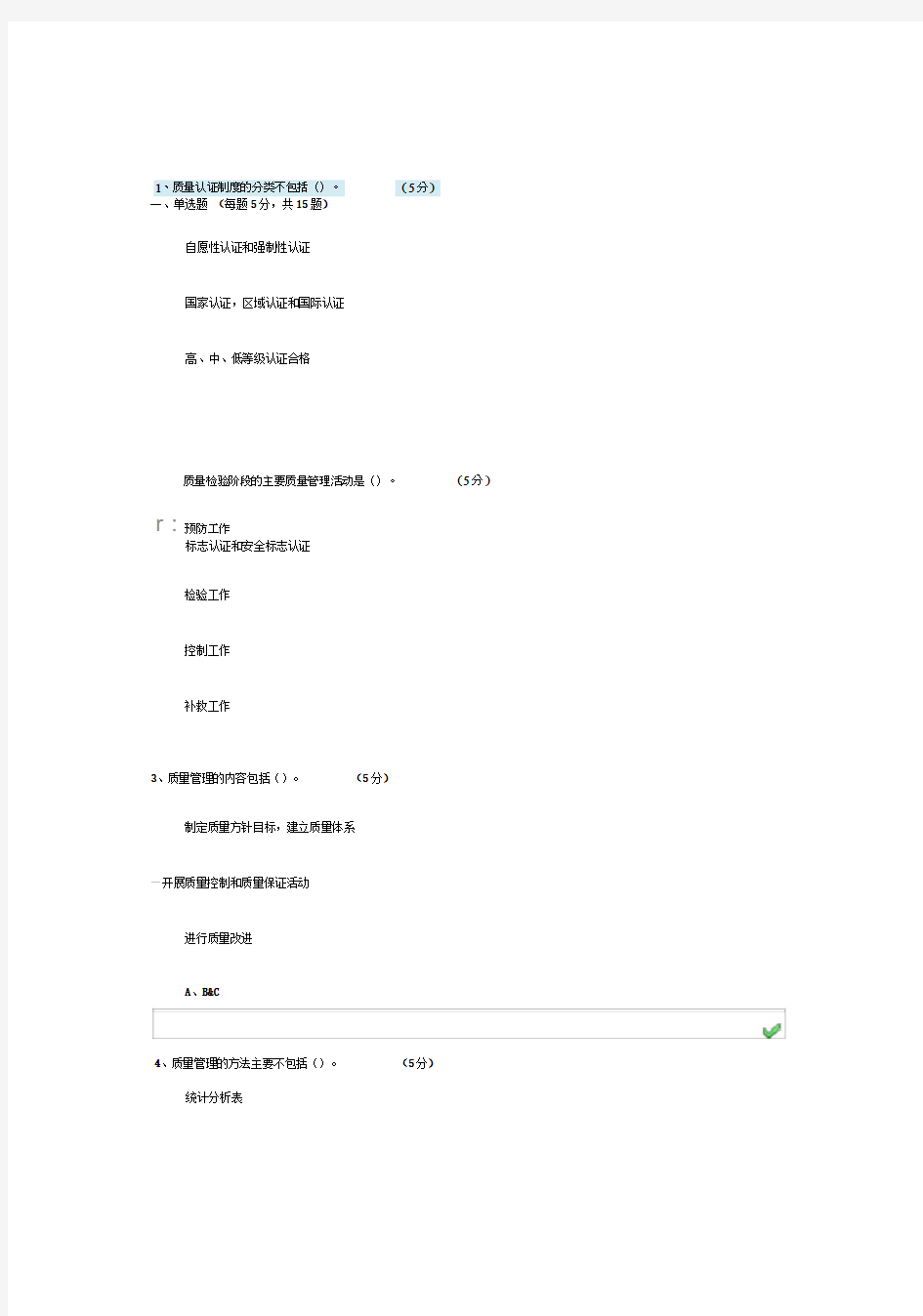 企业管理实务第四章测试答案