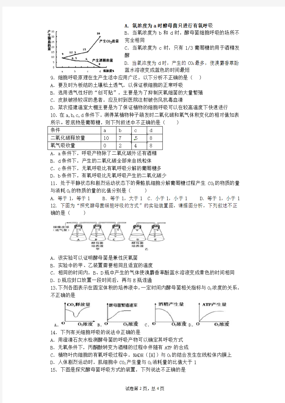 高中生物呼吸作用训练题(带标准答案)