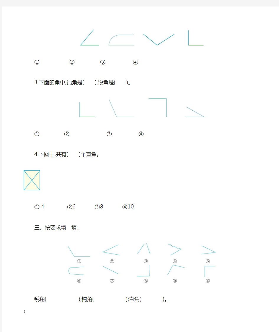 人教版二年级数学上册第三单元测试卷及答案