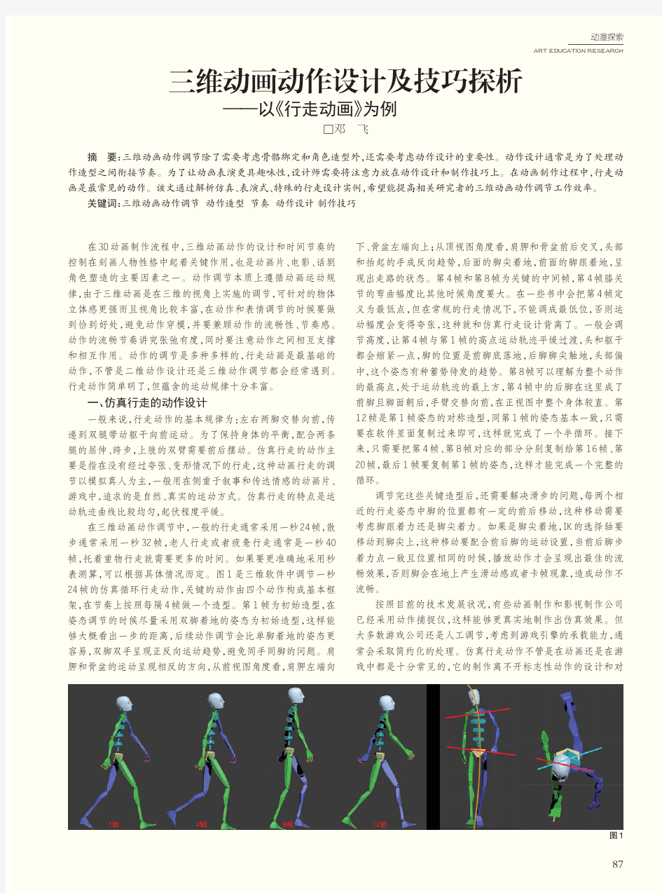 三维动画动作设计及技巧探析——以《行走动画》为例