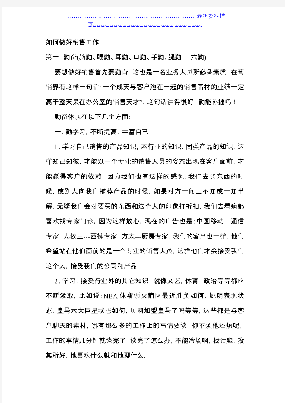 做好销售工作的要点