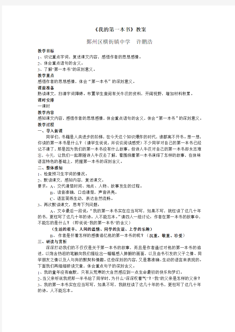 我的第一本书教学设计教案