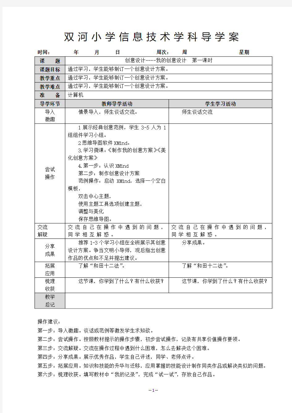 1我的创意设计