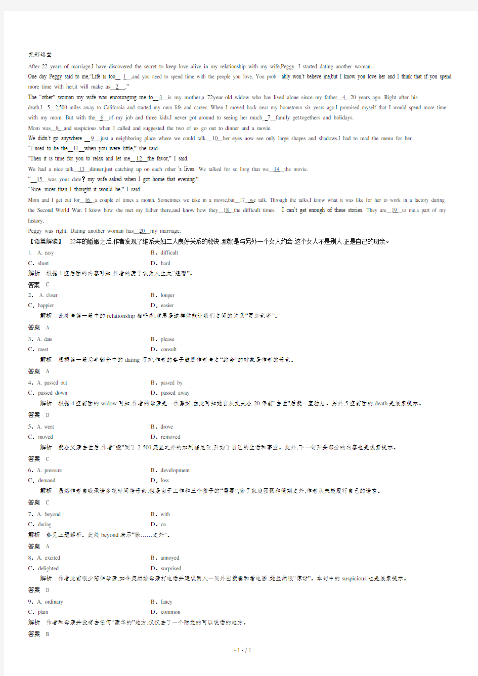 2016四川省高考英语完形填空专题选练及参考答案1.doc