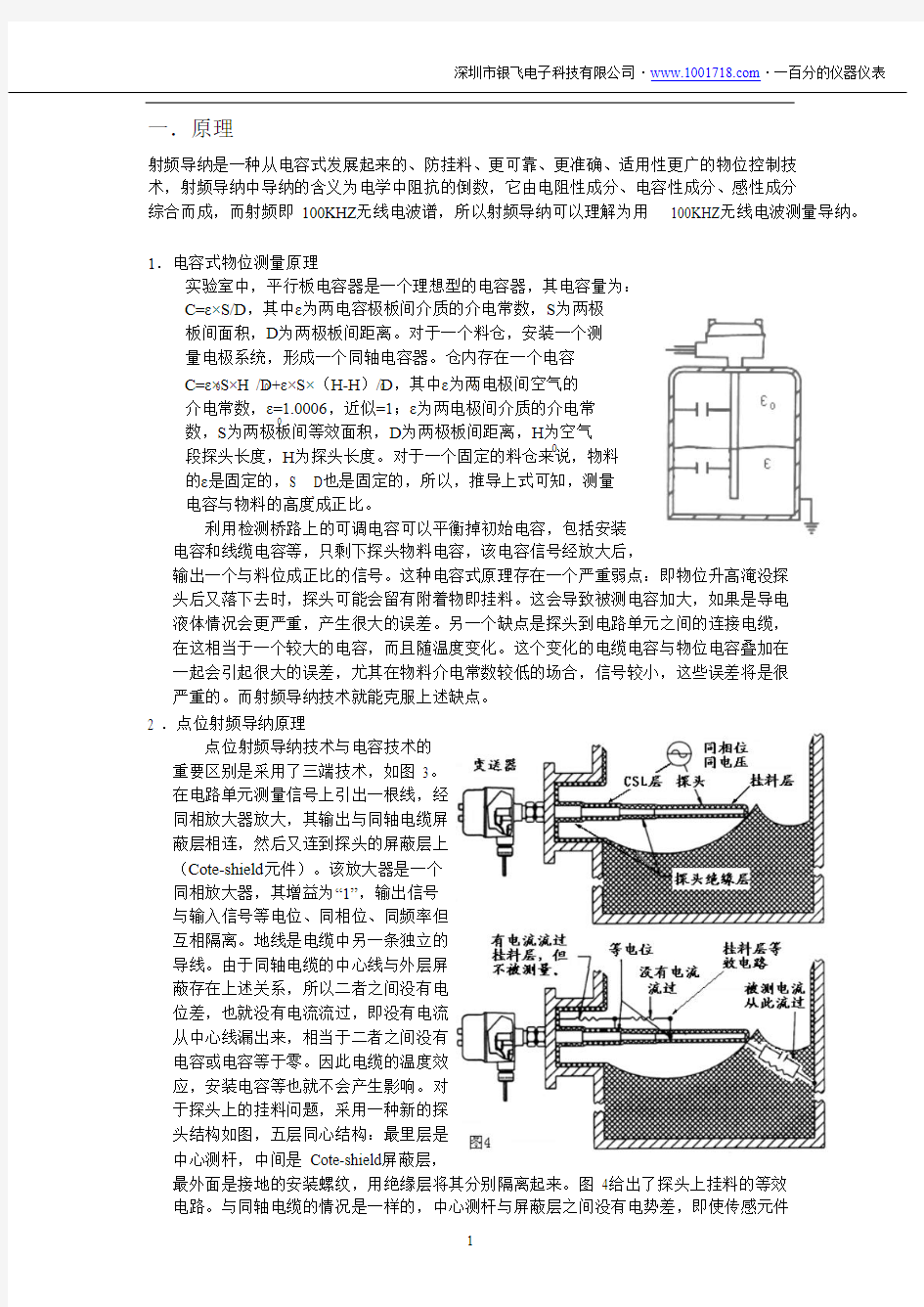 射频导纳的运用原理