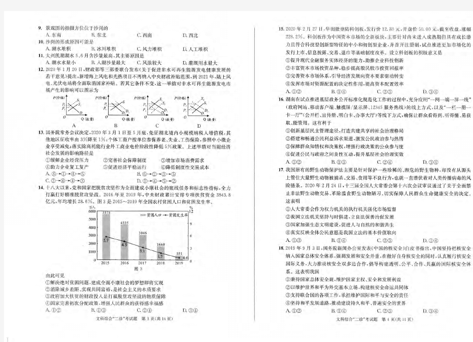 2020成都二诊文科综合试题含答案