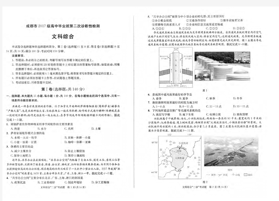 2020成都二诊文科综合试题含答案