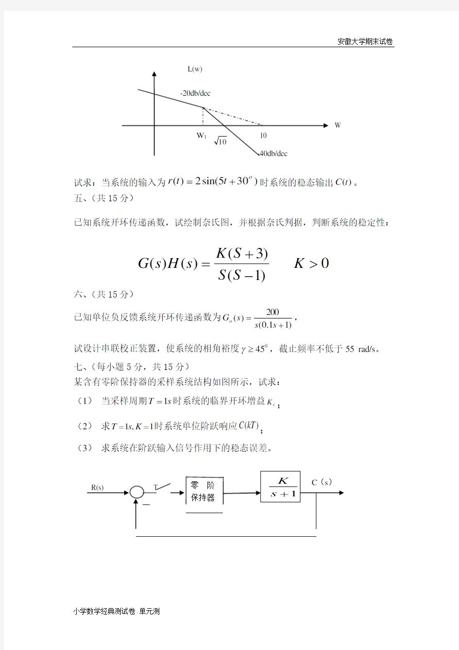 安徽大学期末试卷安徽大学自动控制原理期末考试试卷(三).doc