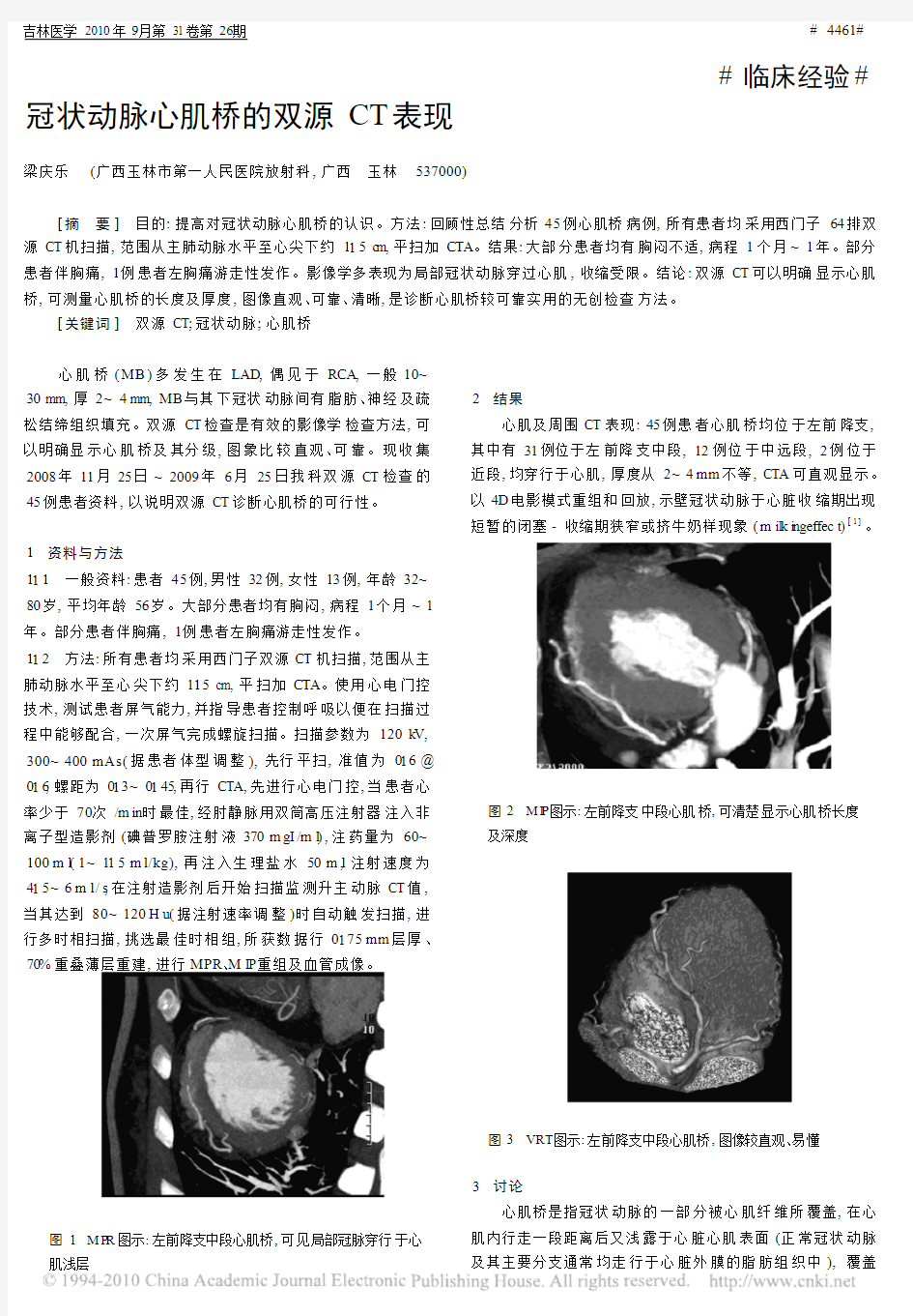 冠状动脉心肌桥的双源CT表现