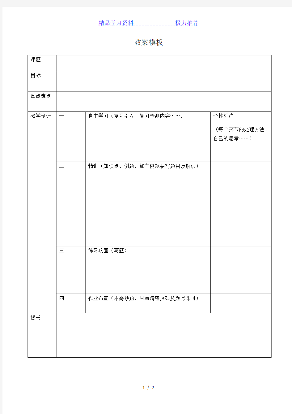 初中数学教案模板