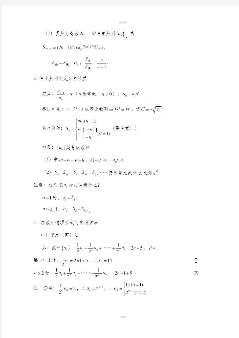 高中数学数列知识点总结72513