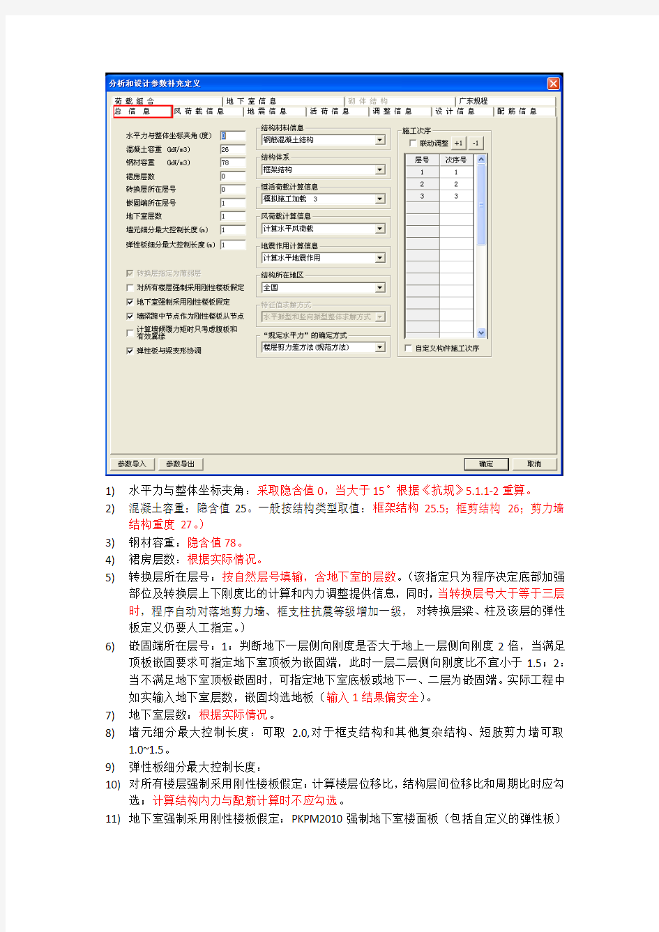 SATWE参数讲解