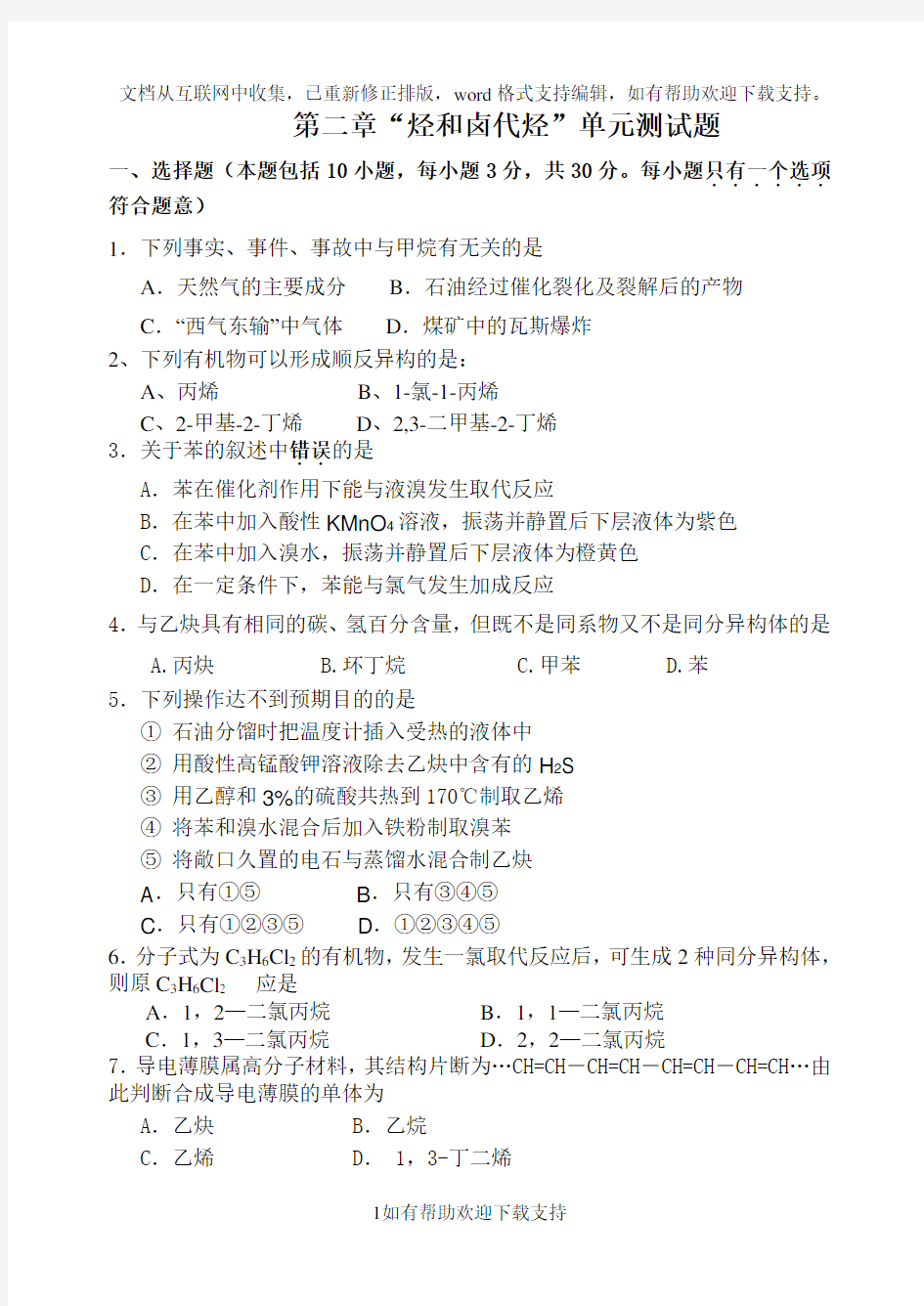 “烃和卤代烃”单元测试题