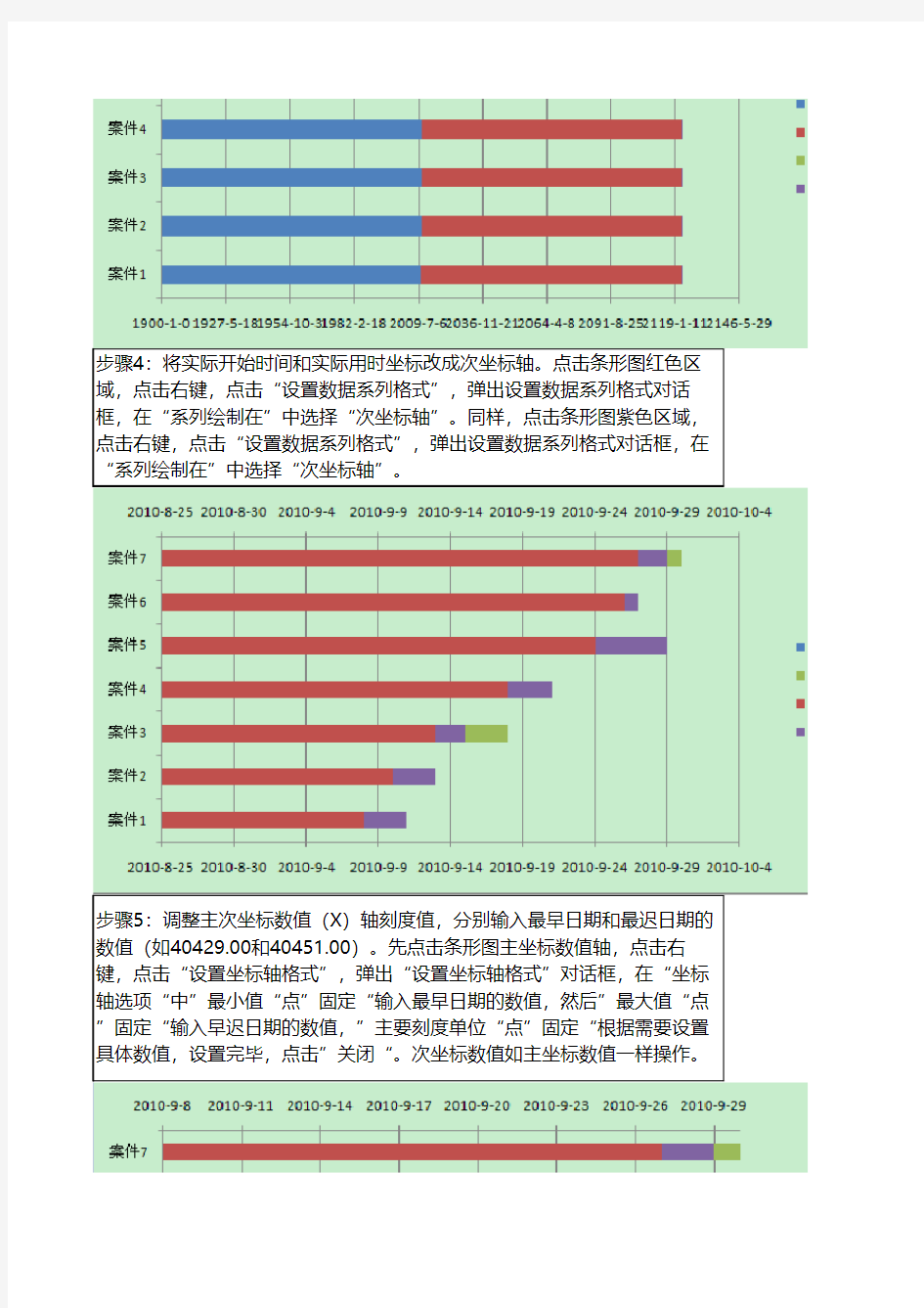 用EXCEL_2007制作甘特图(详细步骤)-计划与实际体现