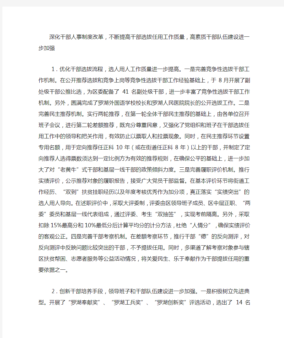 组织部干部管理工作总结.docx