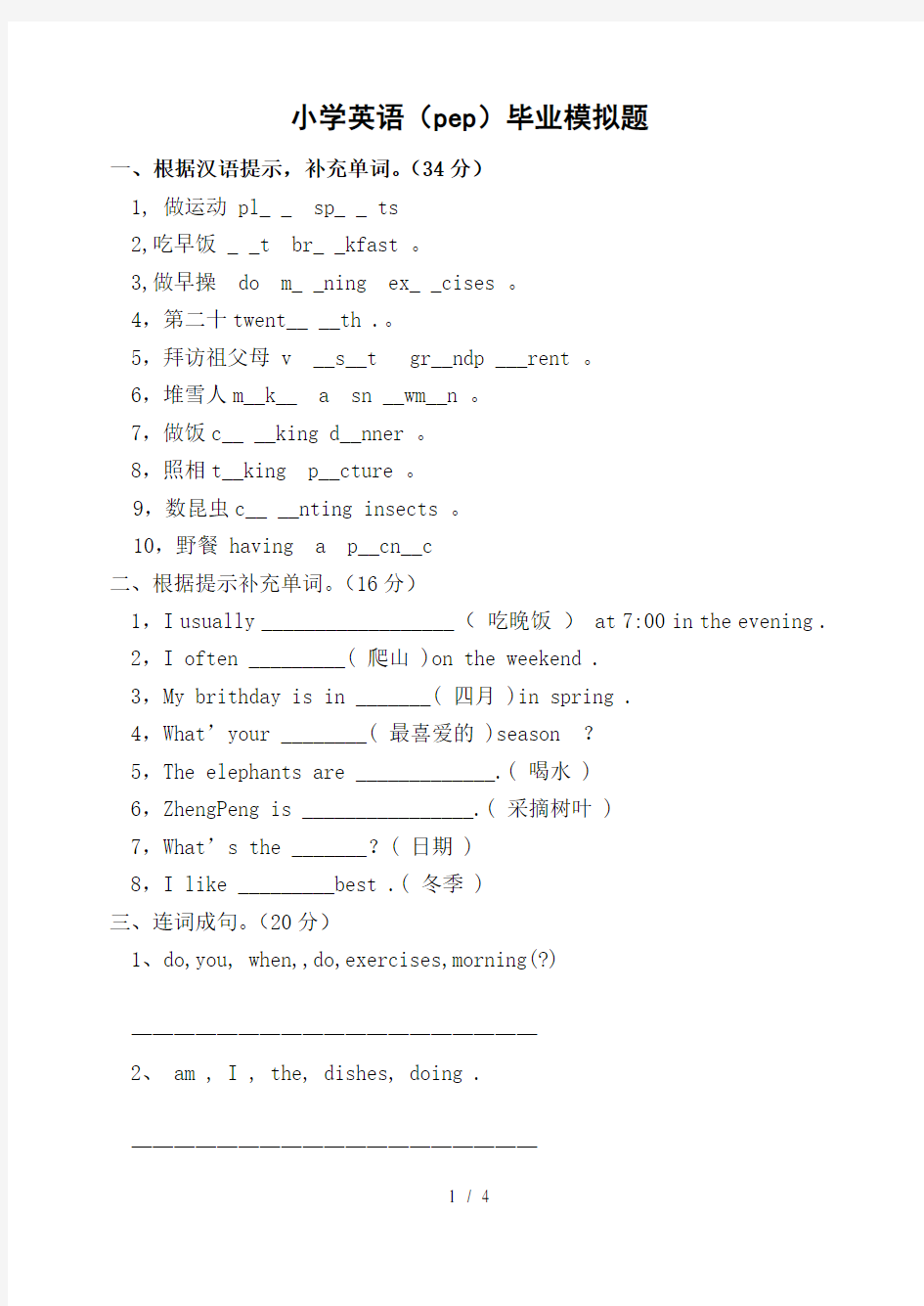 小学英语毕业模拟题