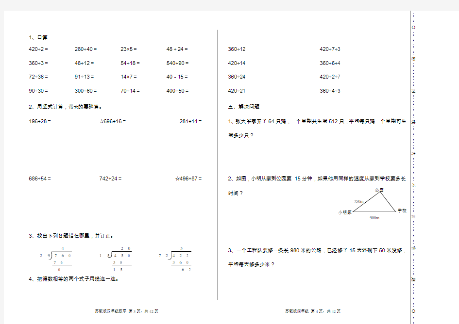 最新苏教版小学数学四年级上册单元试卷-全册(含答案)