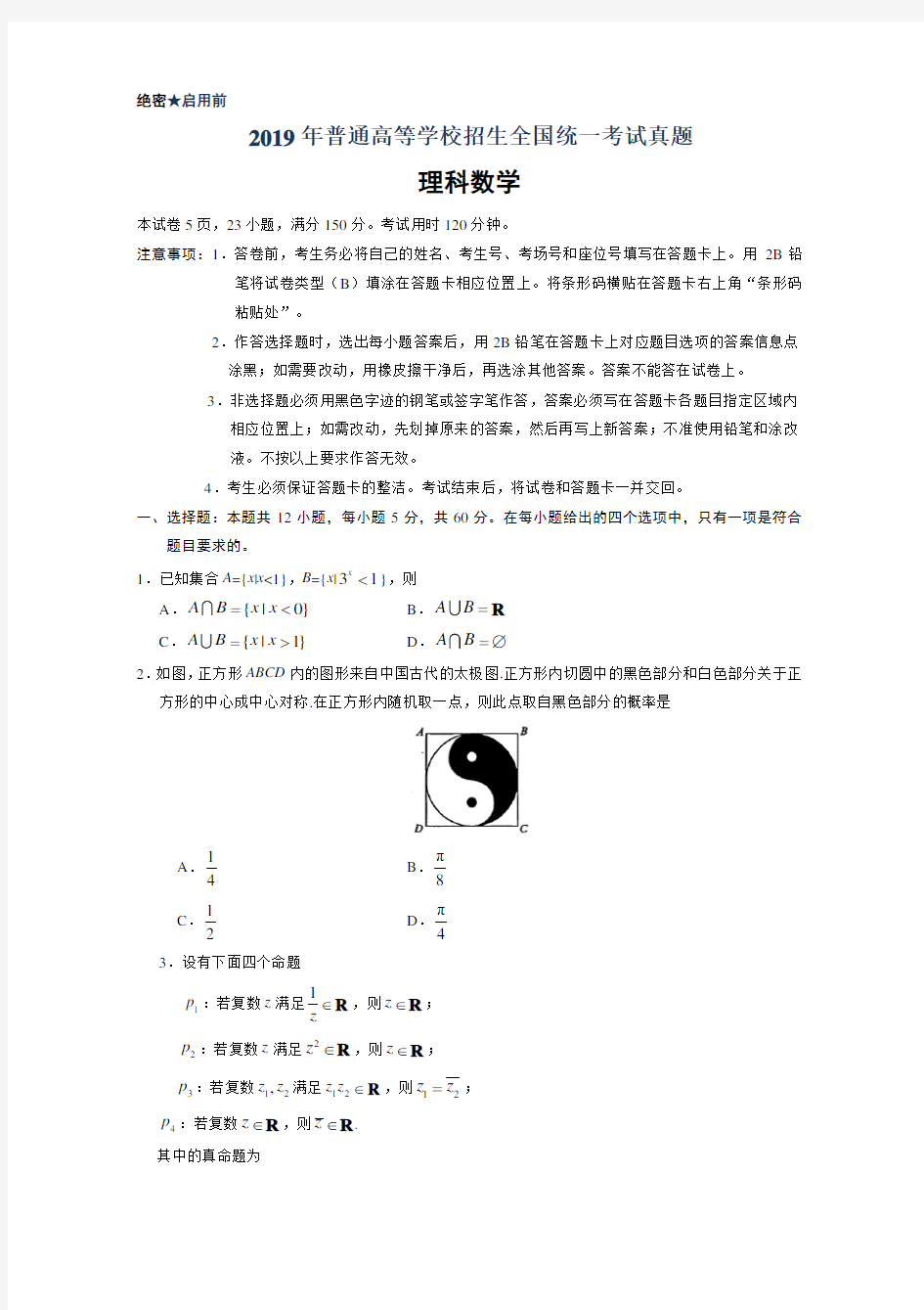 高考新课标全国1卷理科数学试题及答案