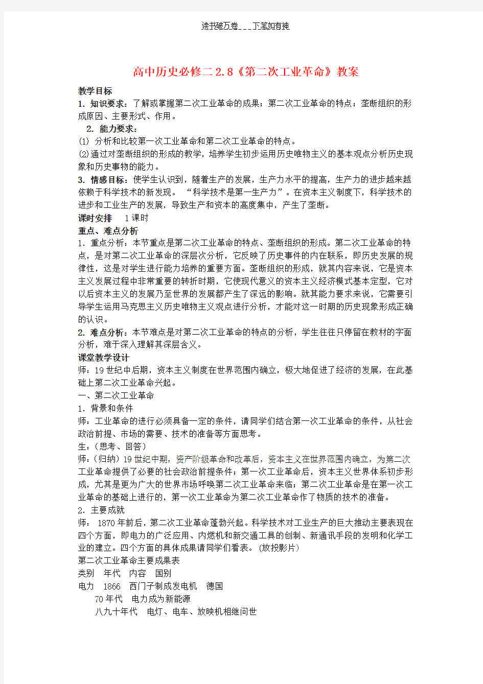 高中历史必修二第二次工业革命